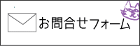 お問合せはこちらから